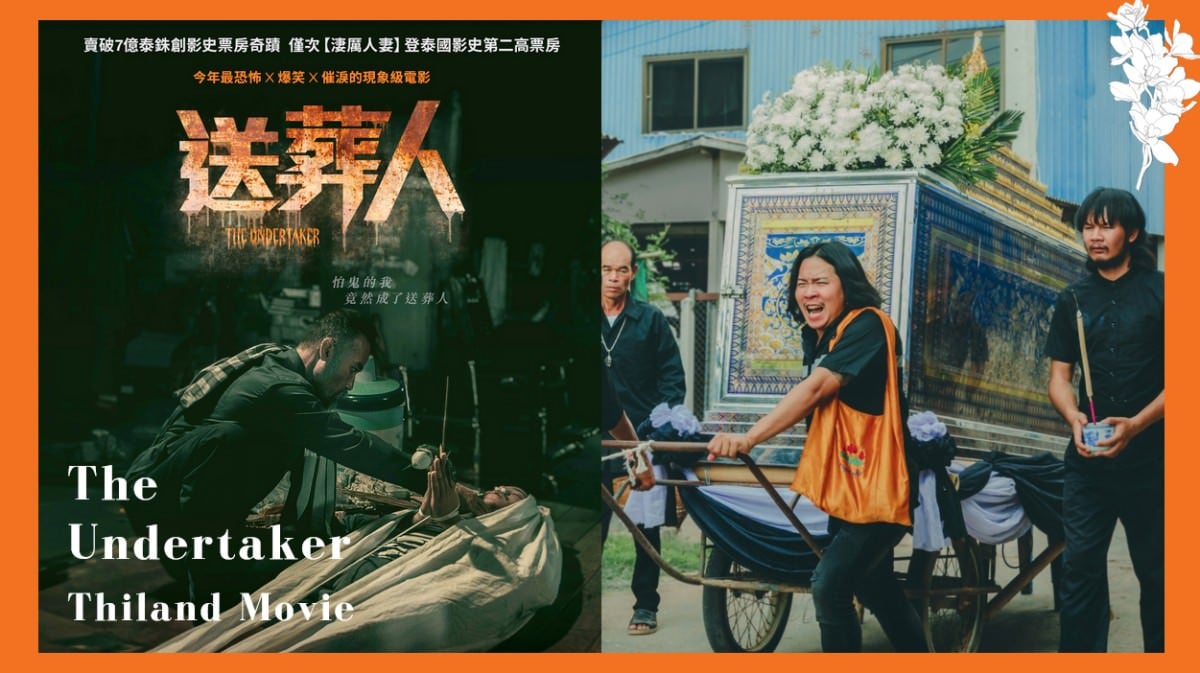 送葬人線上看– 少女心文室NEWS ROOM