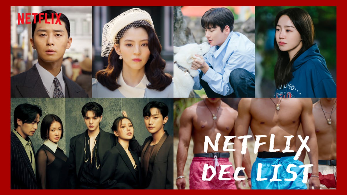 【Netflix 2023 12月重磅片單】強檔韓劇一籮筐：《Sweet Home 2》《京城怪物》《歡迎回到三達里》，還有戀綜《單身即地獄3》！