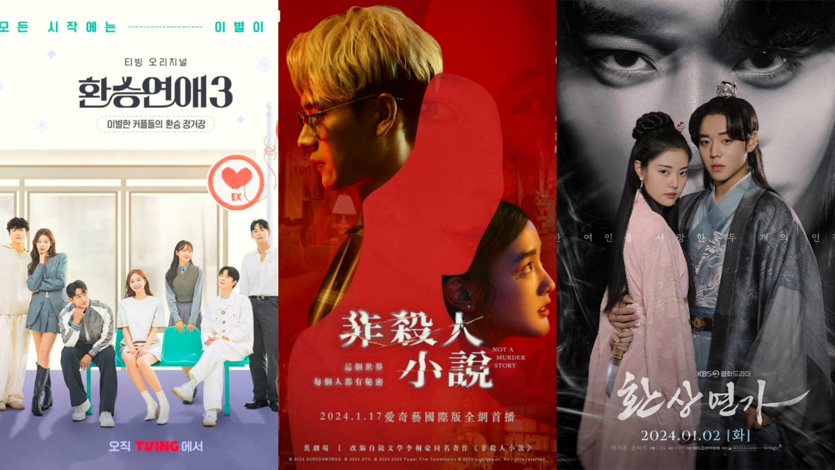 愛奇藝2023熱播TOP榜出爐!2024話題韓綜《換乘戀愛3》虐愛來襲!台劇《非殺人小說》 重磅登場! - 第8張圖 《換乘戀愛3》、《非殺人小說》、《幻像戀歌》海報