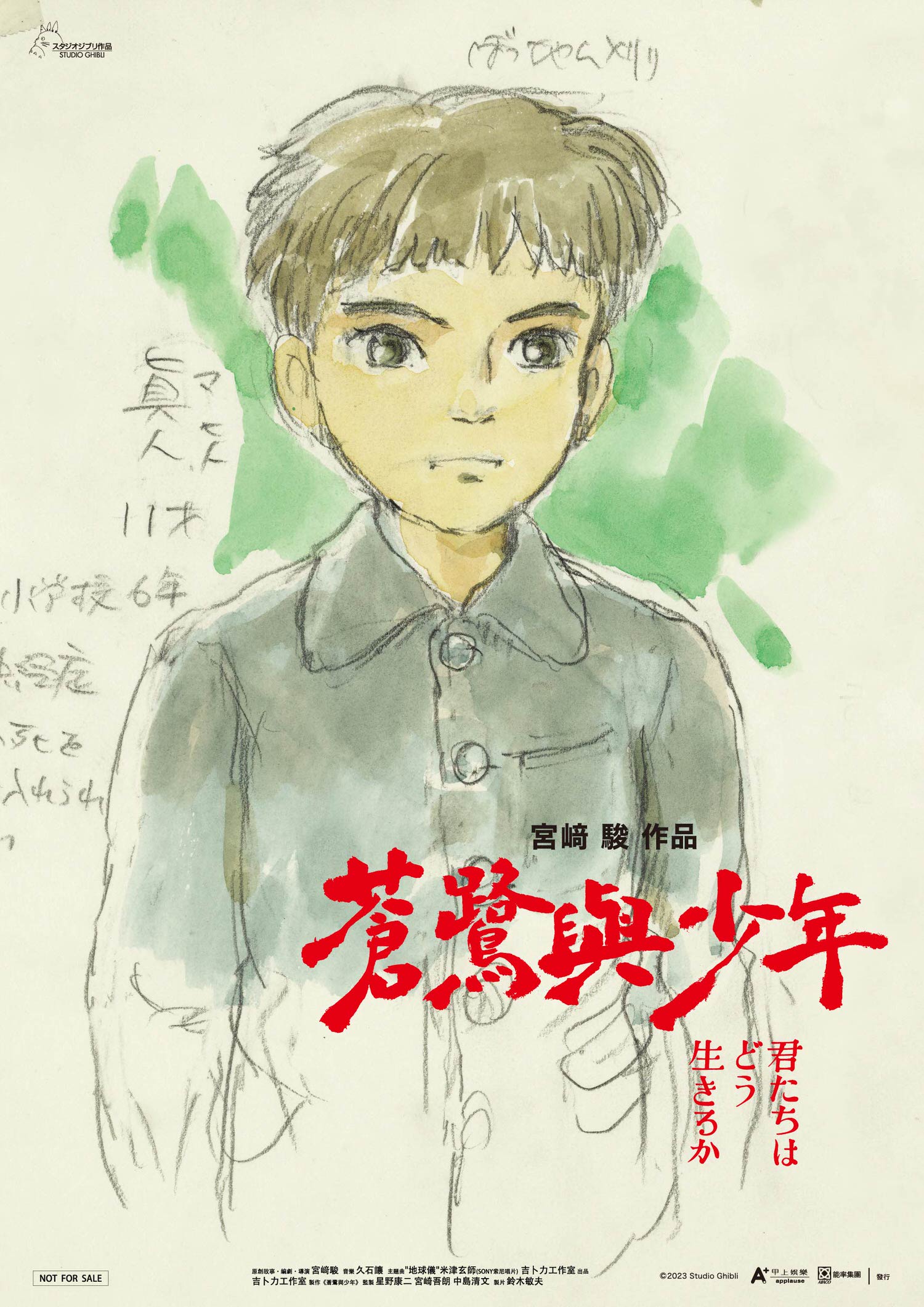 「宮﨑駿電影跨年馬拉松」聯票加贈《蒼鷺與少年》真人手繪版A3海報