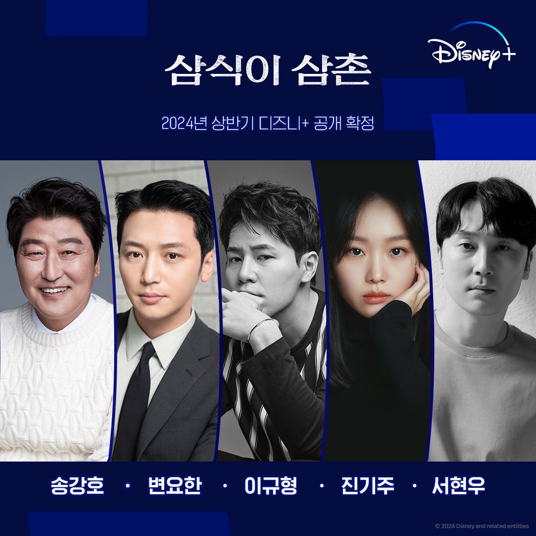 Disney+2024韓劇《逆貧大叔》宋康昊、卞約漢、李奎烔、秦基周、徐賢宇