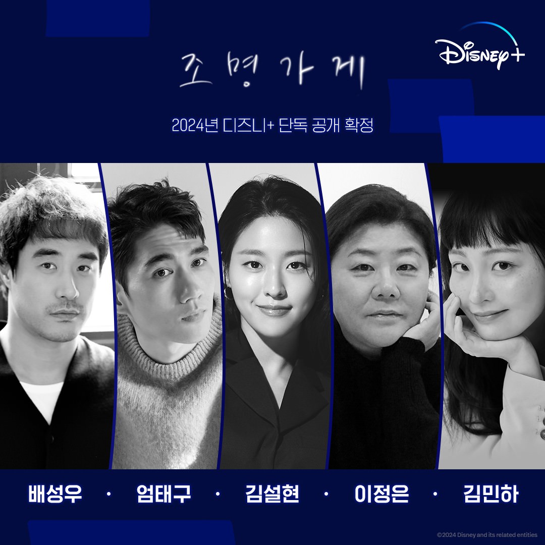 Disney+韓劇《照明商店》 裴晟佑、嚴泰九、雪炫、李姃垠、金敏荷 