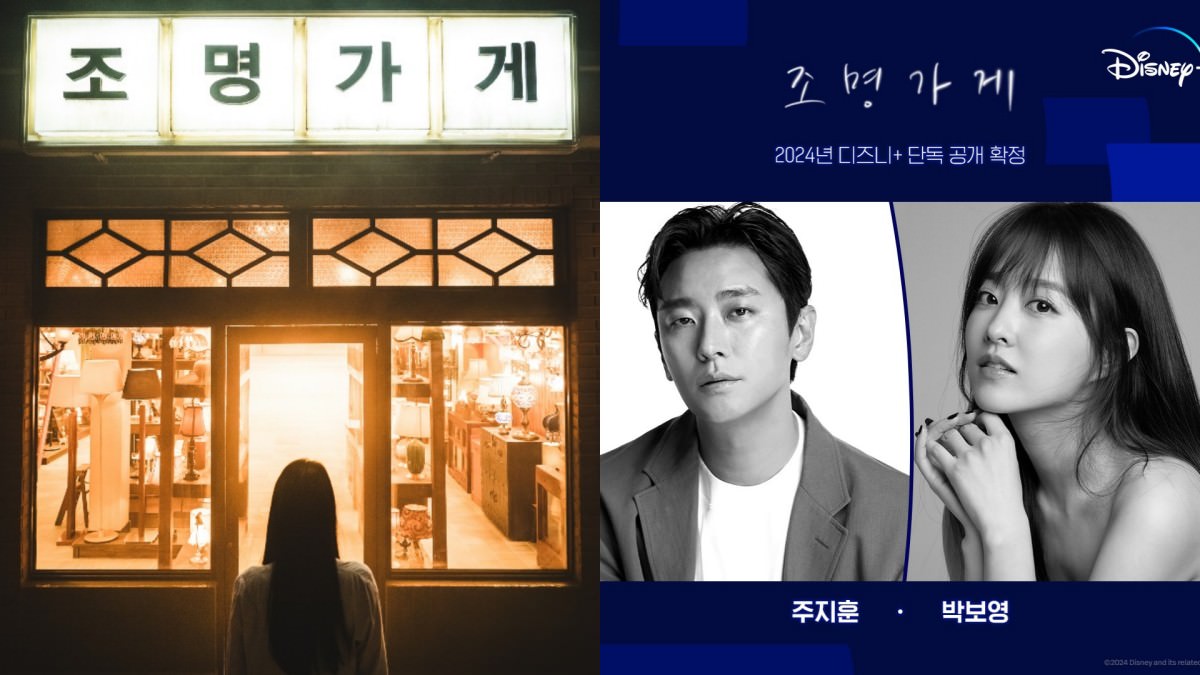 Disney+2024韓劇推薦《照明商店》朱智勛、朴寶英