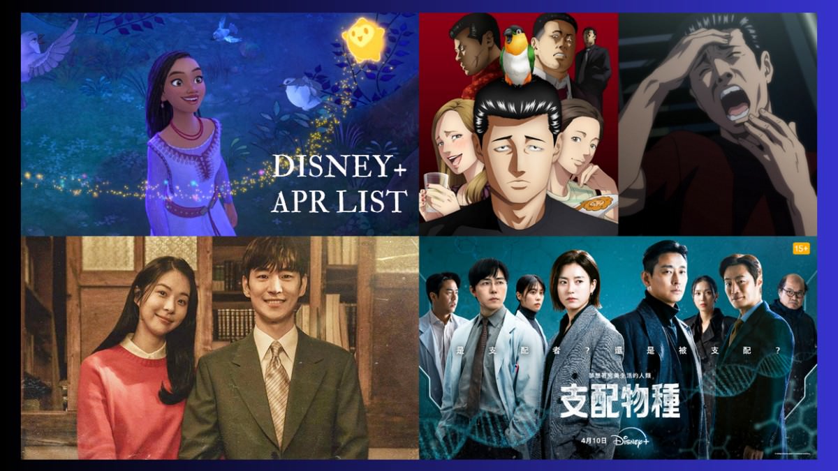【2024 Disney+4月片單推薦】韓孝周&朱智勛《支配物種》、李帝勳《搜查班長1958》、《殺手寓言》