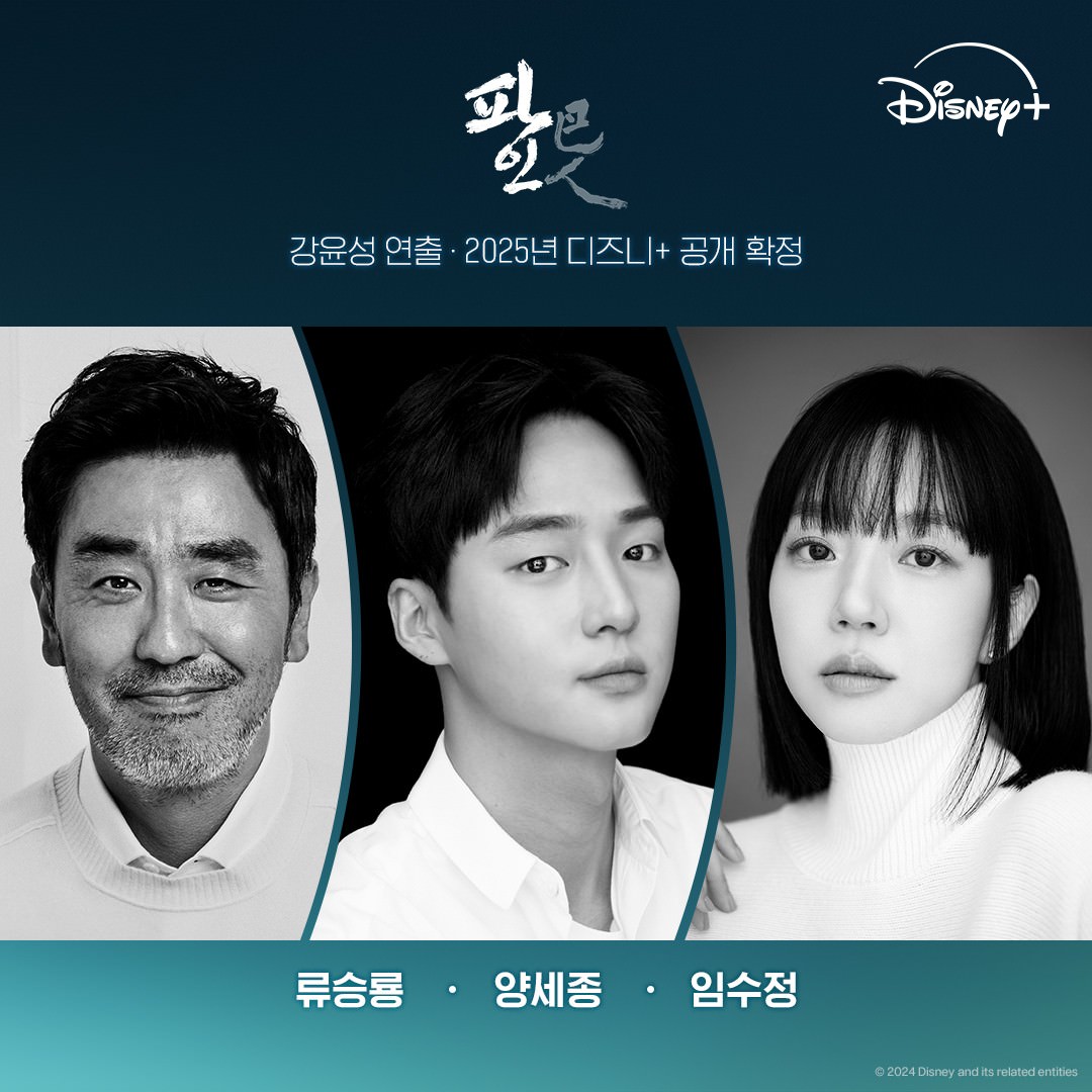 Disney+韓劇《下流大盜》