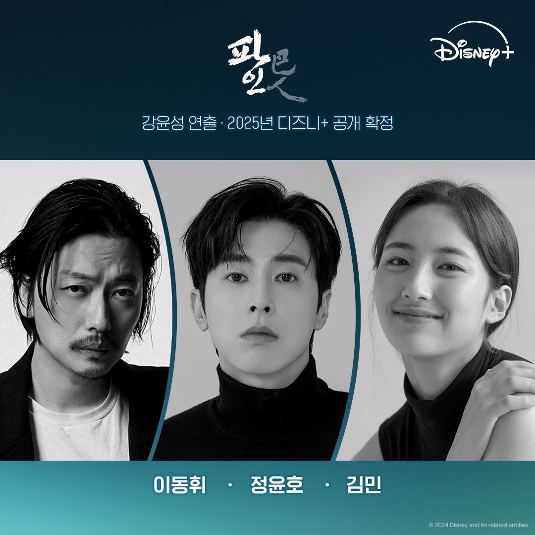 Disney+韓劇《下流大盜》