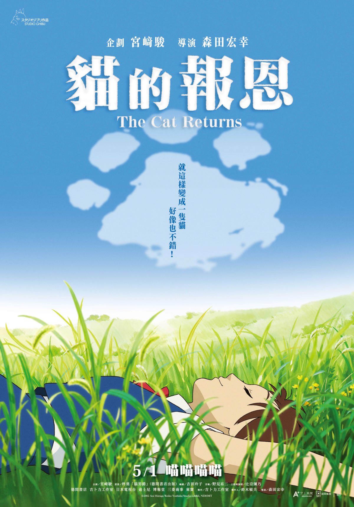 宮﨑駿動畫《貓的報恩》確定5月在台上映！