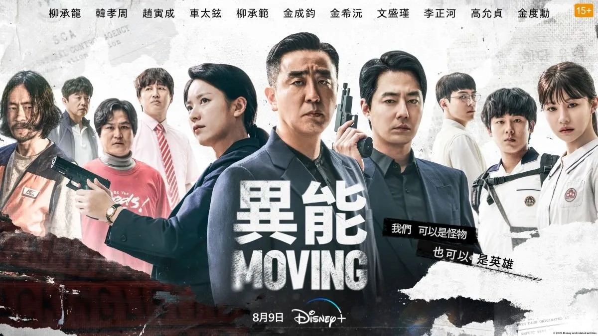 《第60屆百想藝術大賞》《MOVING異能》奪下大賞