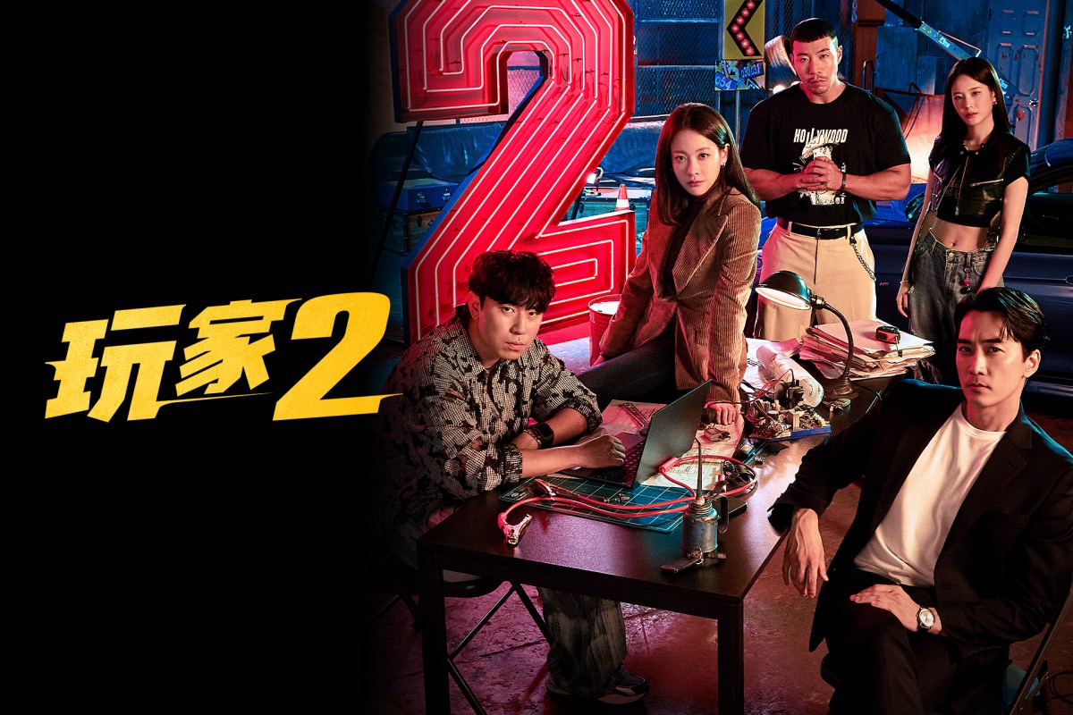 《玩家2》宋承憲X吳漣序X李施彥X張圭悧:天才騙子帶頭!集結打手、賽車手、駭客聯手以惡制惡犯罪集團 - 第5張圖 《玩家2》宋承憲、吳漣序、張圭悧、李施彥、太元碩