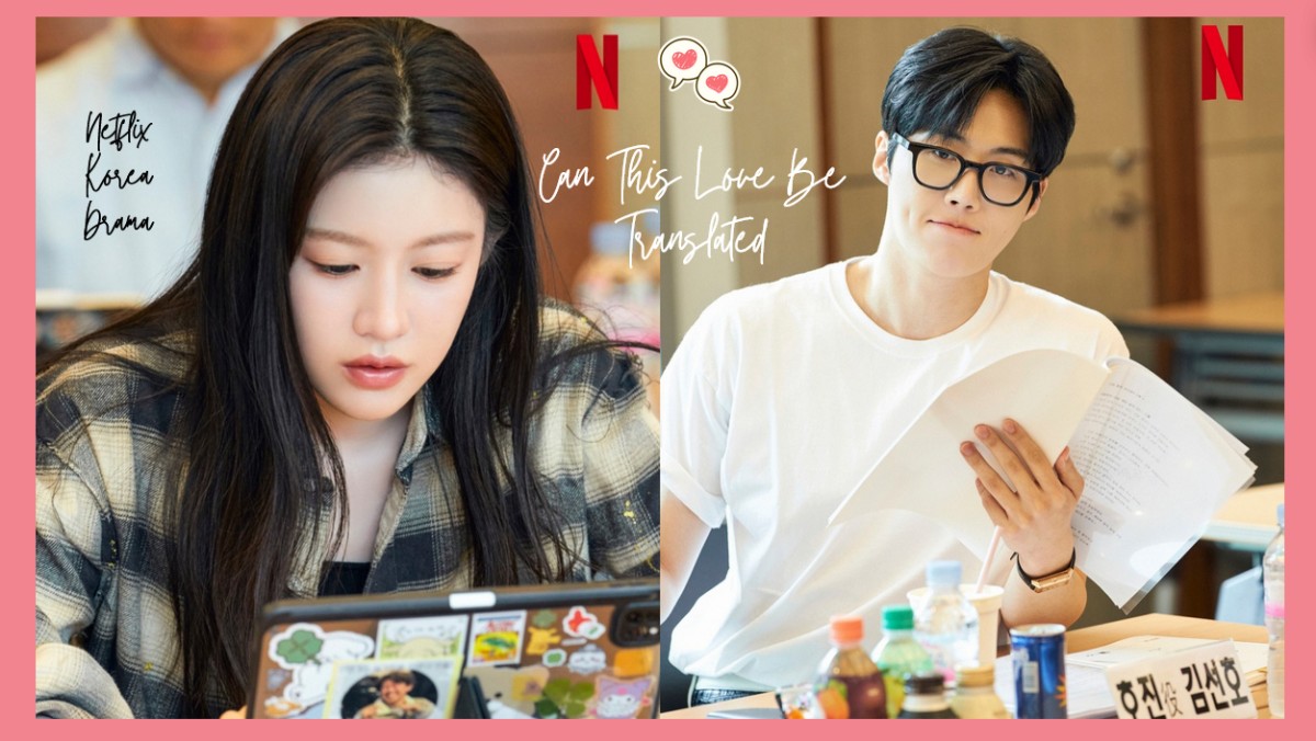 Netflix韓劇《這份愛可以翻譯嗎？》金宣虎&高允貞共譜「翻譯員與明星間的愛情」演藝圈浪漫情史 