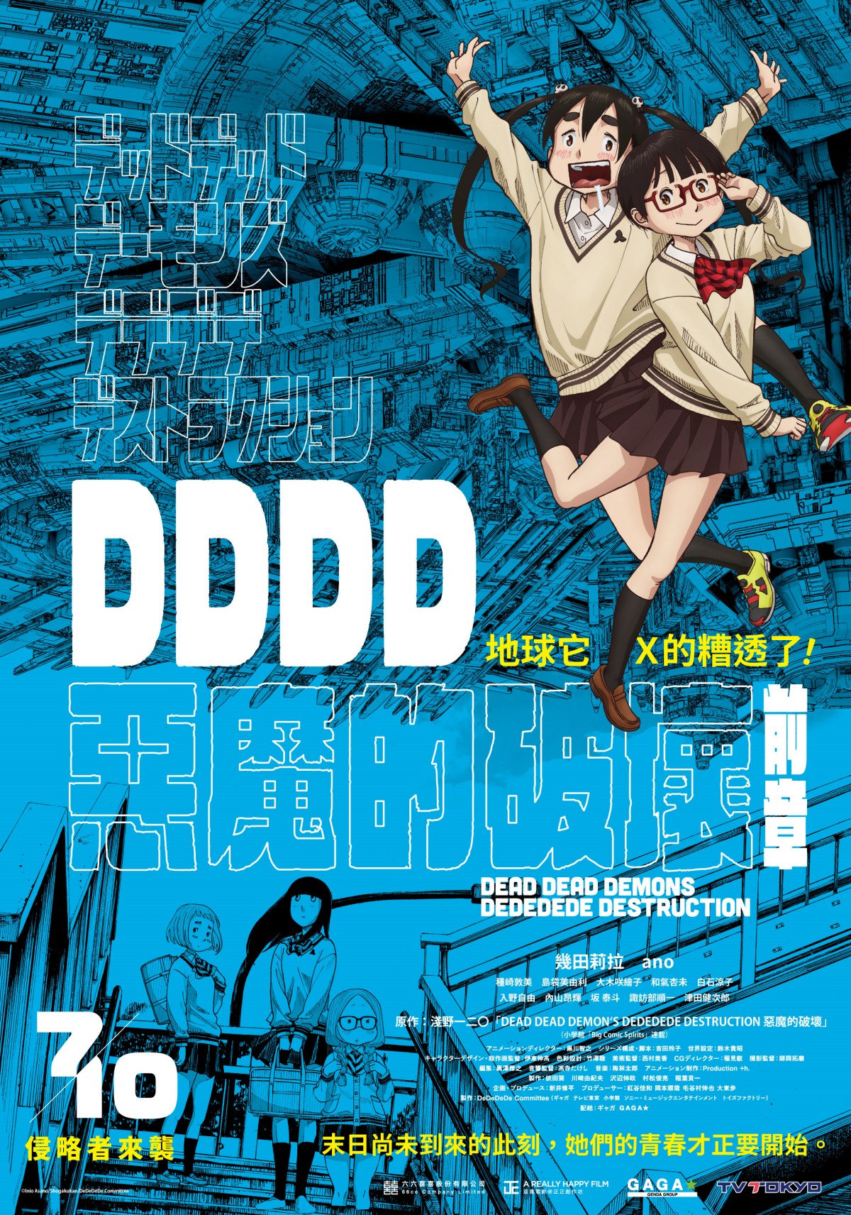日本動畫電影《DDDD惡魔的破壞》