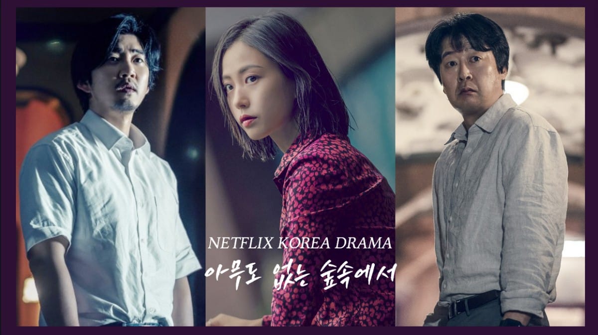 Netflix懸疑韓劇《無聲蛙鳴》8月上線！高旻示毛骨悚然黑化「瘋出新高度」！謎樣女人造訪平靜民宿大開殺戒！