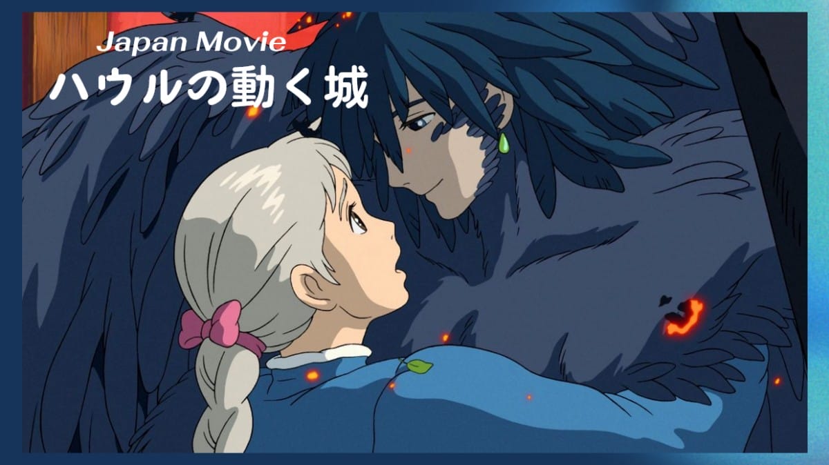《霍爾的移動城堡》台灣限定海報藏神祕彩蛋！「追尋的霍爾」與「勇敢的蘇菲」埋藏各種寓意