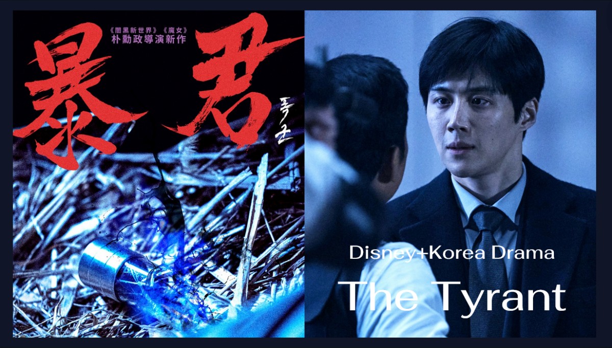 Disney+《暴君》8月上線！反派「崔局長」金宣虎對決傭兵車勝元、特工金剛于，超瘋火爆廝殺對戰
