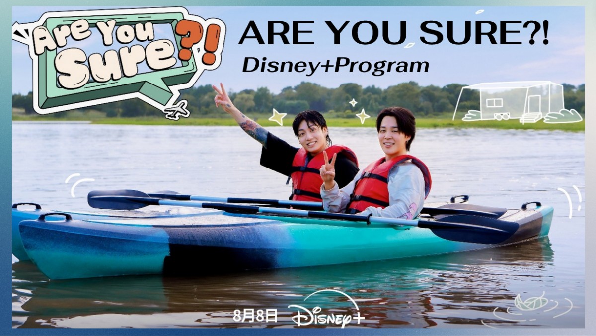 BTS防彈少年團忙內兄弟出任務！Jimin、柾國最新旅遊實境秀《ARE YOU SURE?!》Disney+8月上線！