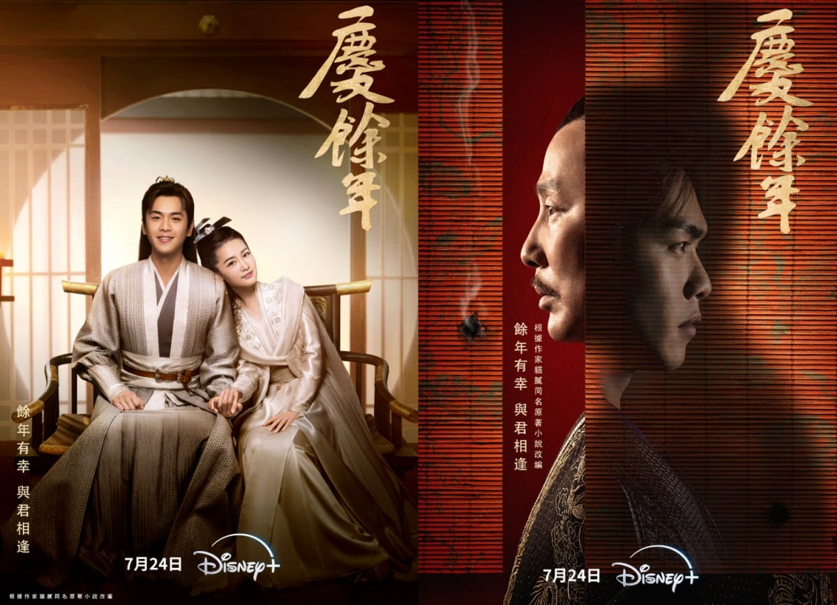 《慶餘年》第一季上線Disney+