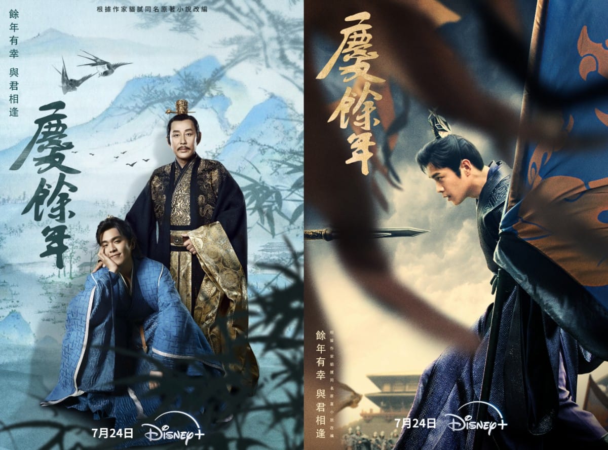 《慶餘年》第一季上線Disney+