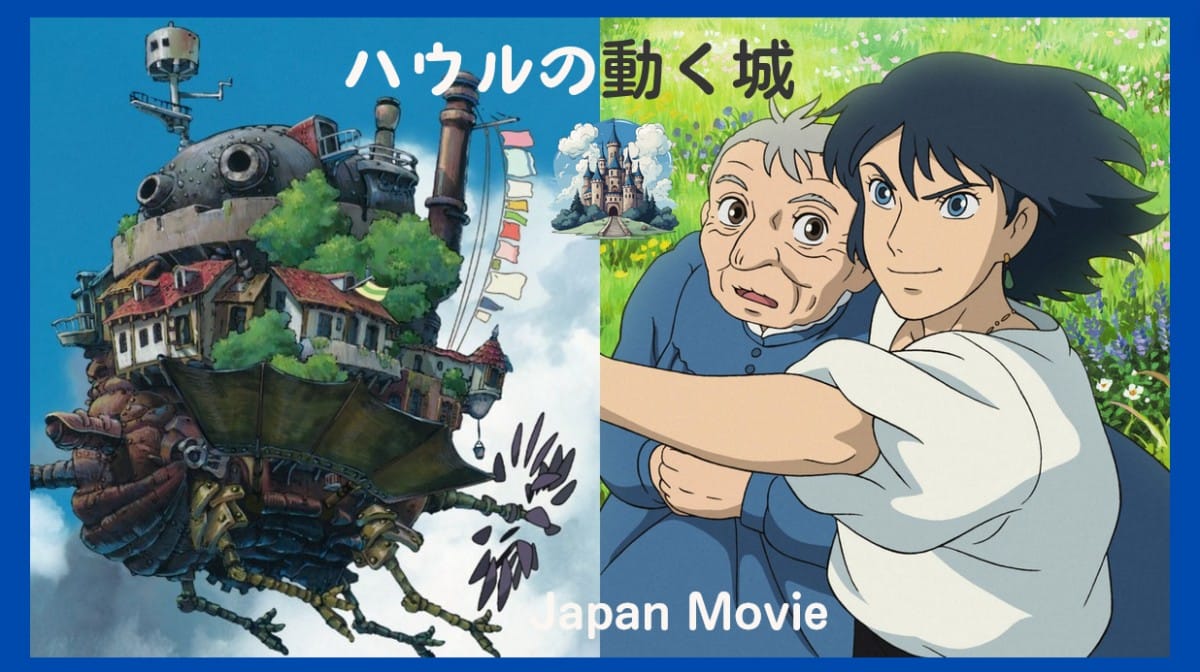 《霍爾的移動城堡》取景地竟是宮﨑駿充電秘境！宮﨑駿創作靈感曝光，源自這本奇幻小說...移動城堡的腳是關鍵！