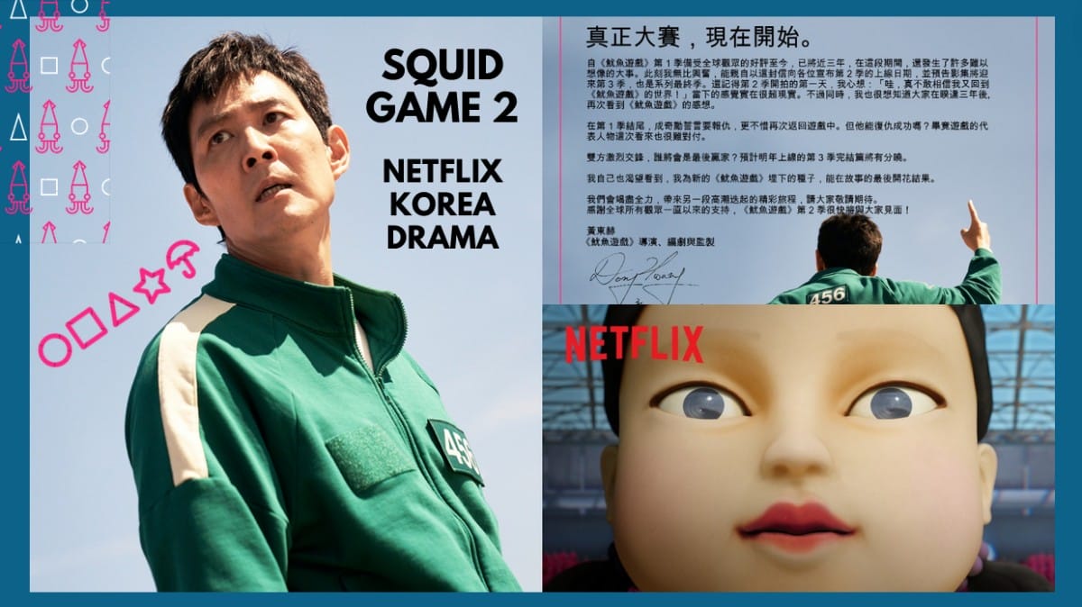 Netflix《魷魚遊戲2》故事在三年後...成奇勳要結束遊戲只能再次參賽！第二季年末這天公開，第三季2025接力上線