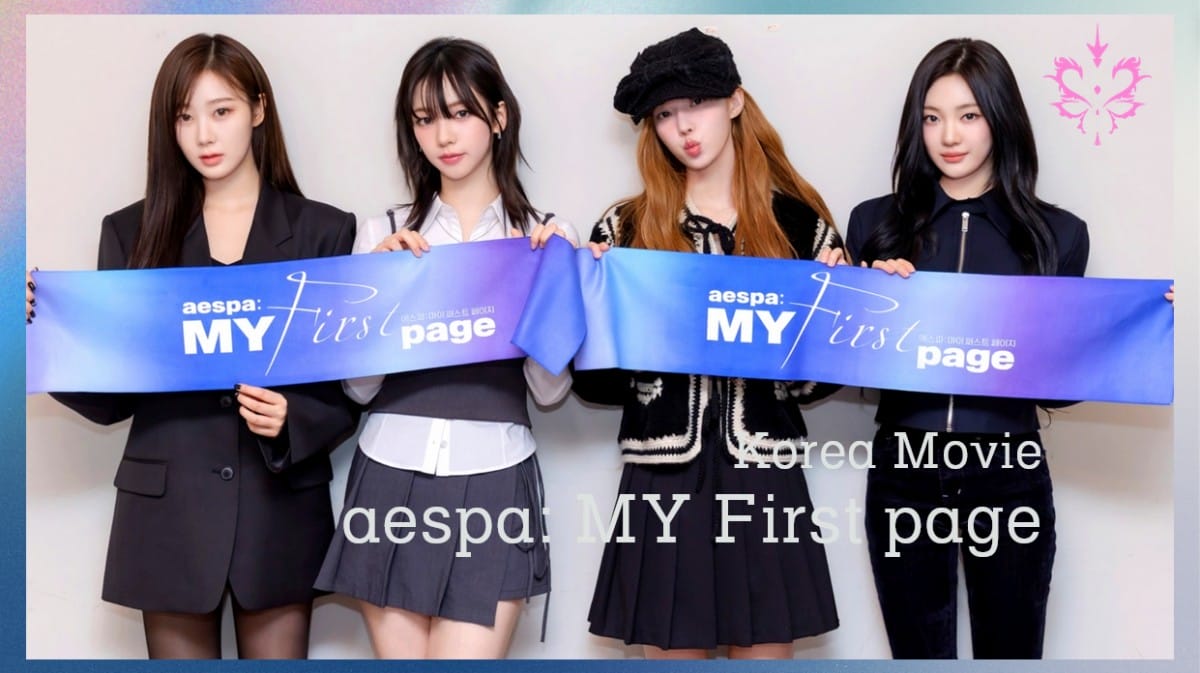 Be MY ae！aespa電影《aespa: MY First page》9月在台上映！揭曉未公開訪談、巡迴演唱會幕後故事！