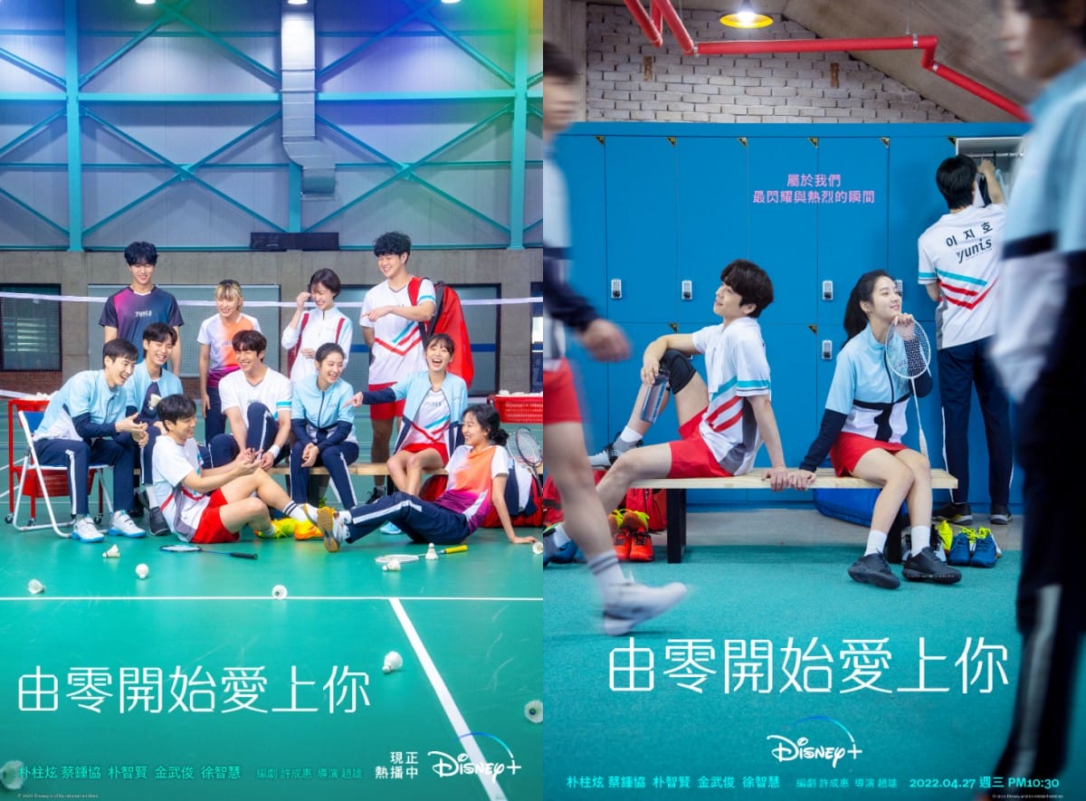 運動魂爆發!Disney+9部熱血運動片單:羽球韓劇《由零開始愛上你》、《灌籃高手》、《大谷翔平:超越夢想》、《飛躍奇蹟》 - 第5張圖 Disney+運動片單推薦《由零開始愛上你》(Going to You at a Speed of 493km)