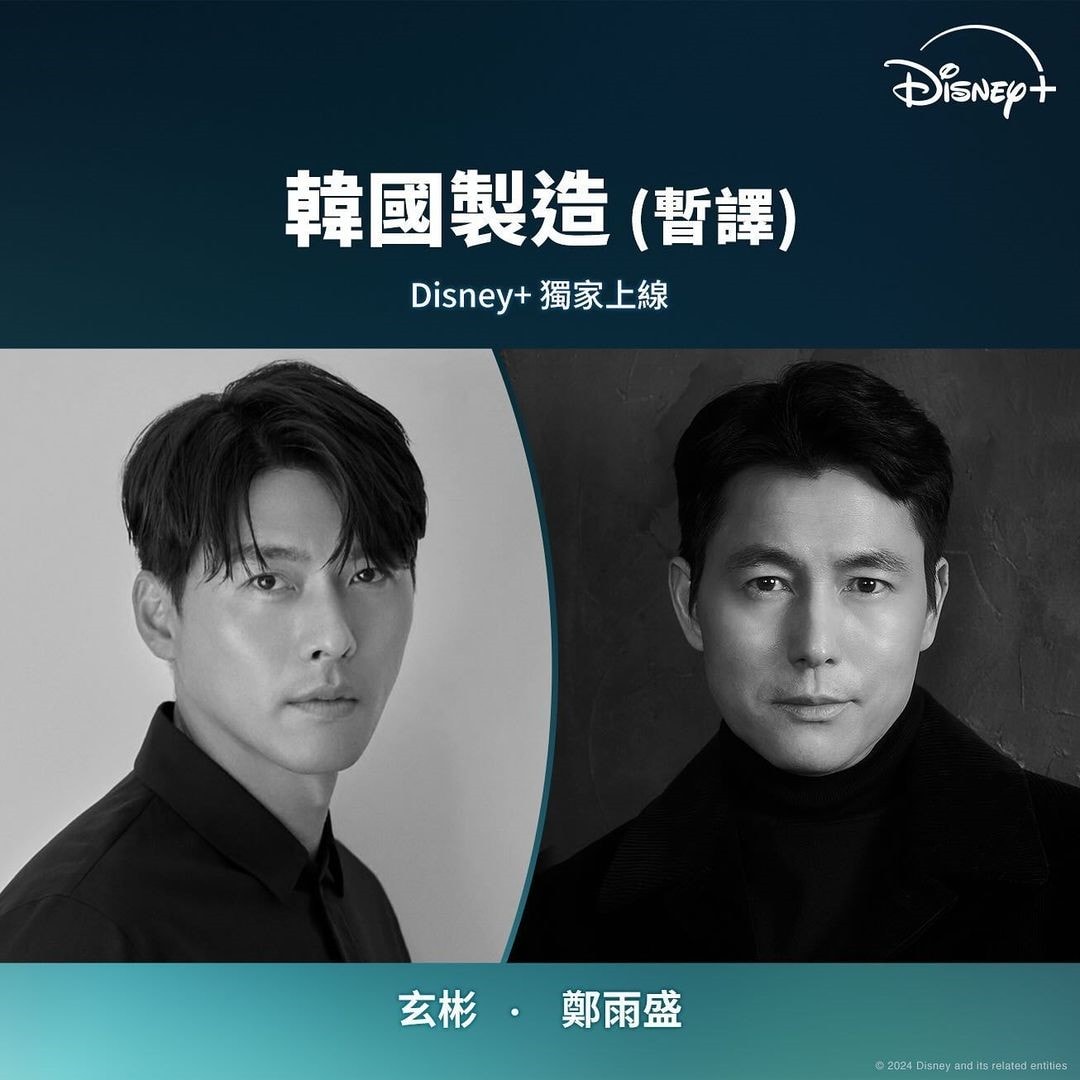 Disney+2025韓劇強勢公開!9大超狂CP陣容登場:《山寨人生》金秀賢&曹寶兒、《暴風圈》全智賢&姜棟元、《操控遊戲》池昌旭&都敬秀 - 第10張圖 Disney+犯罪韓劇《韓國製造》玄彬、鄭雨盛