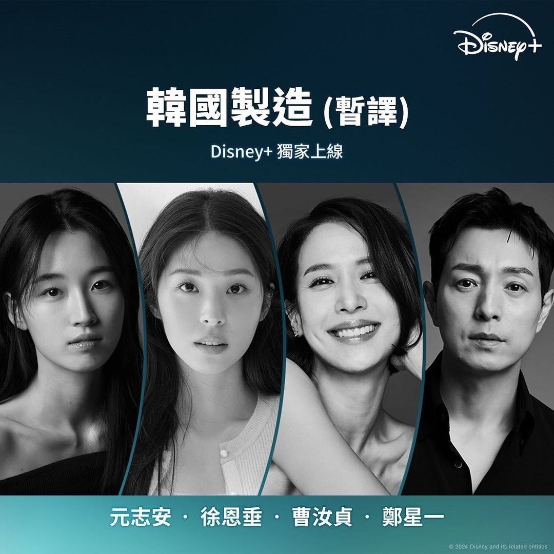 Disney+犯罪韓劇《韓國製造》出演陣容