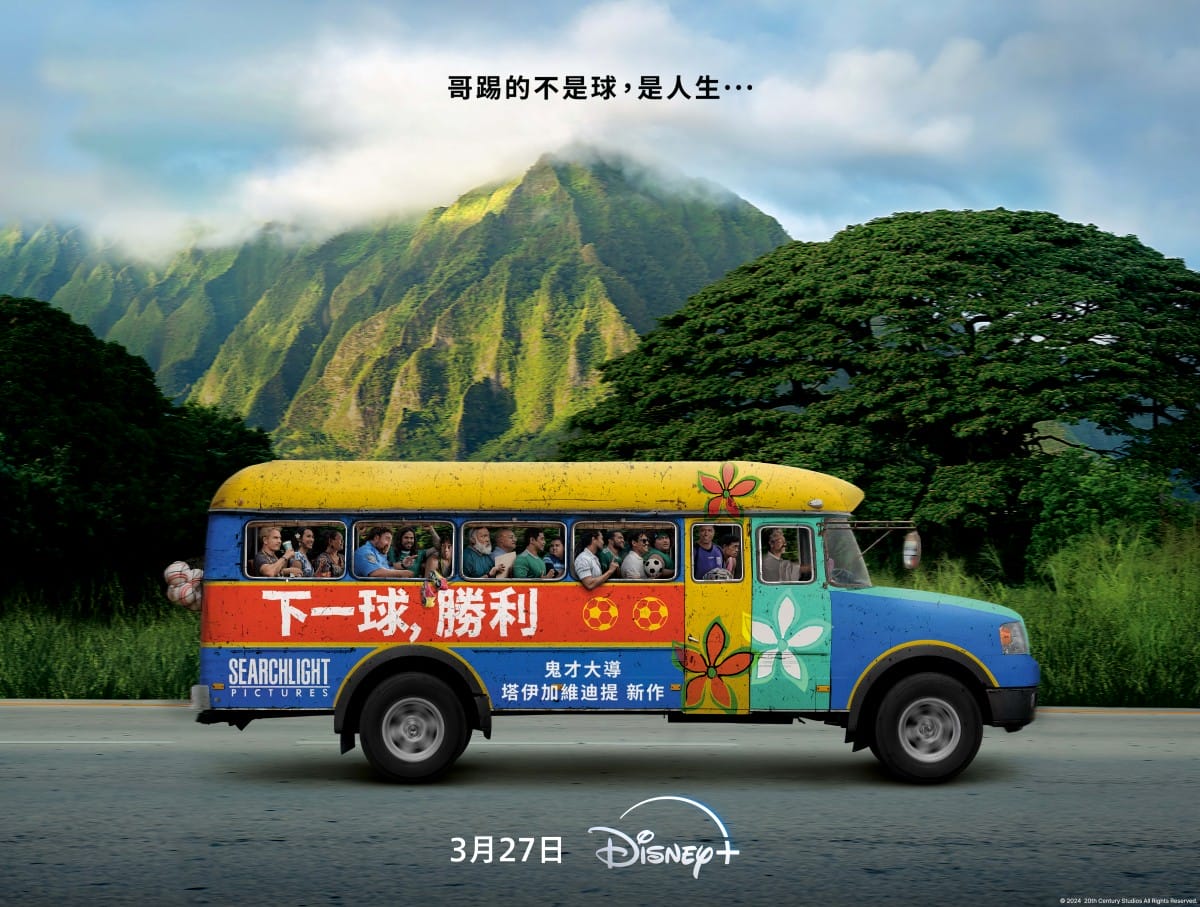 Disney+運動片單推薦《下一球，勝利》（Next Goal Wins）