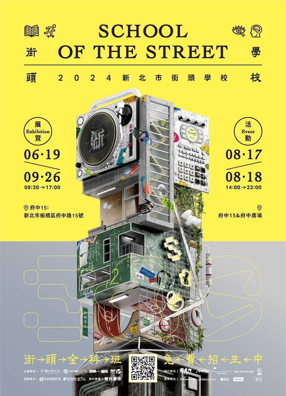 5層樓開趴「新北街頭學校 School Of The Street」演出陣容公開！