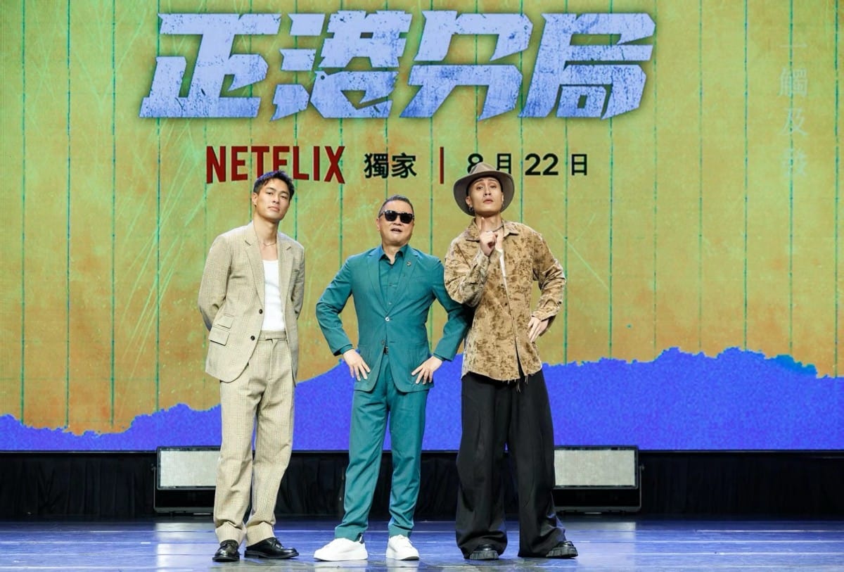 Netflix《正港分局》楊祐寧（左起）、邰智源、黃宣《正港分局》補教組合首次同台登場
