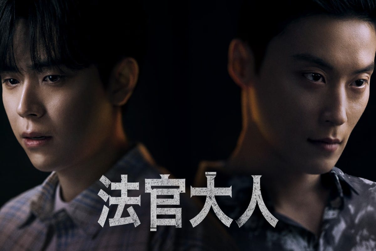 父愛對抗劇《法官大人》「法官孫賢周」vs「黑道金明民」為守護兒子的「以父愛之名」火爆對決! - 第3張圖 《法官大人》孫賢周、金明民、金度勳、許南俊