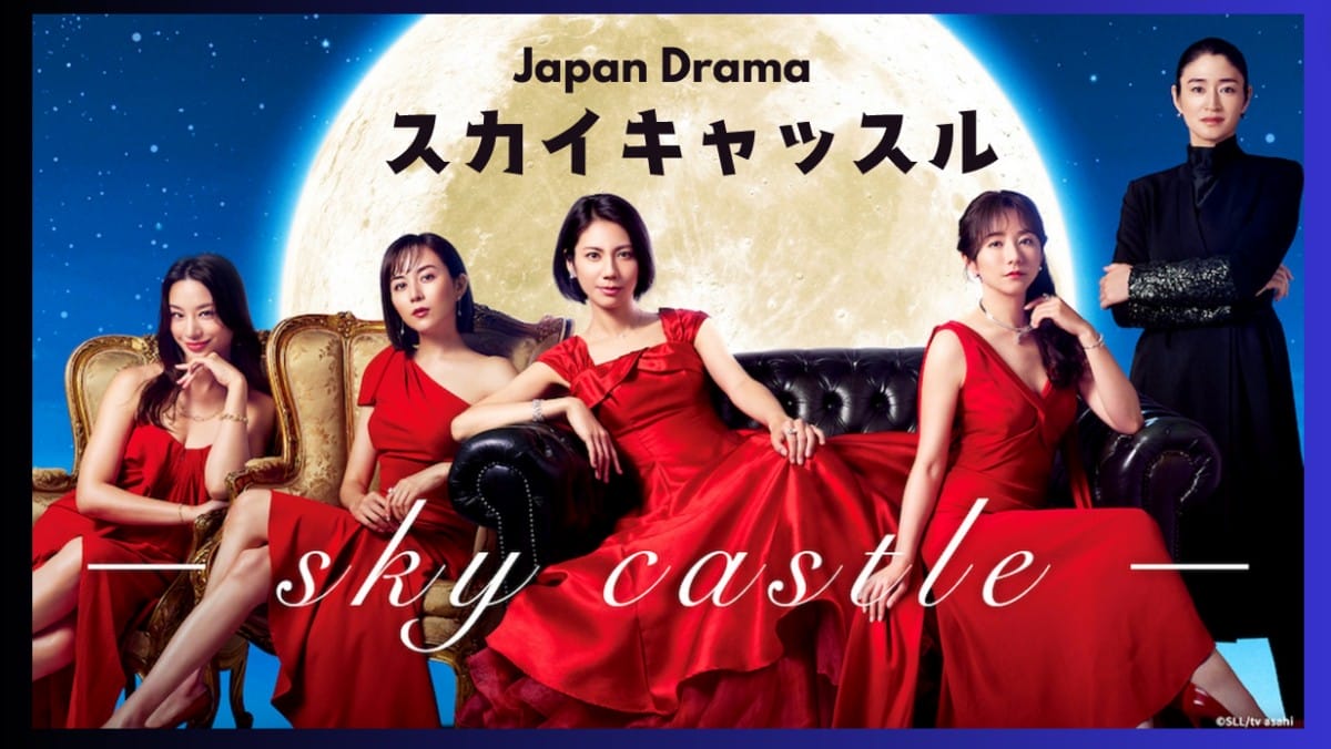 韓劇《Sky Castle 天空之城》翻拍日劇《Sky Castle 日劇版》貴婦們明爭暗鬥：集結五大女星松下奈緒、木村文乃、高橋瑪莉潤、比嘉愛未、小雪