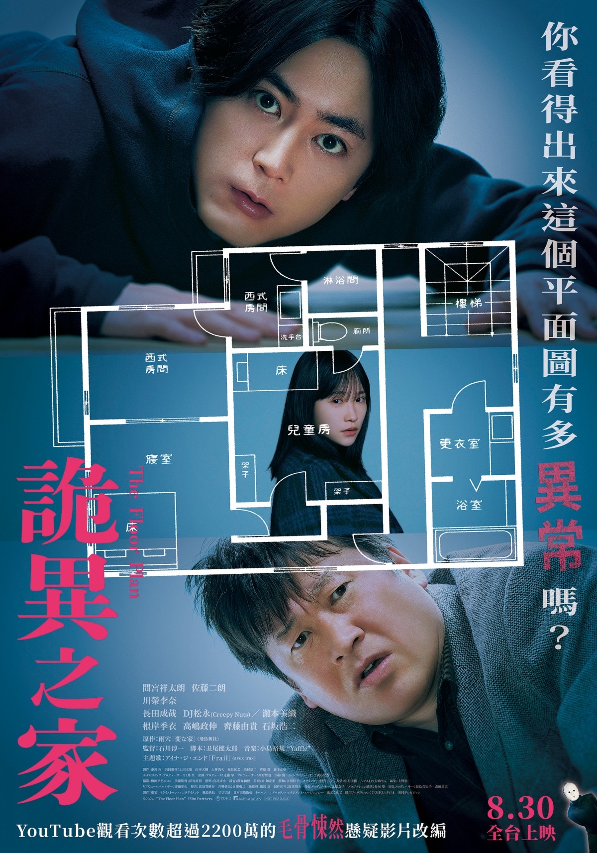 驚悚神作《詭異之家》因為發現一張不對勁房屋平面圖!對房子展開調查,竟開啟一連串恐怖遭遇! - 第1張圖 《詭異之家》間宮祥太朗、佐藤二朗