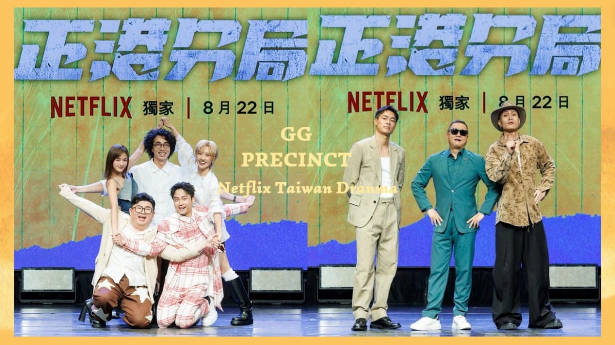 Netflix《正港分局》許光漢驚喜現身！楊祐寧破格出演邰智源年輕時期，詮釋殺人魔「水源」帥度破表