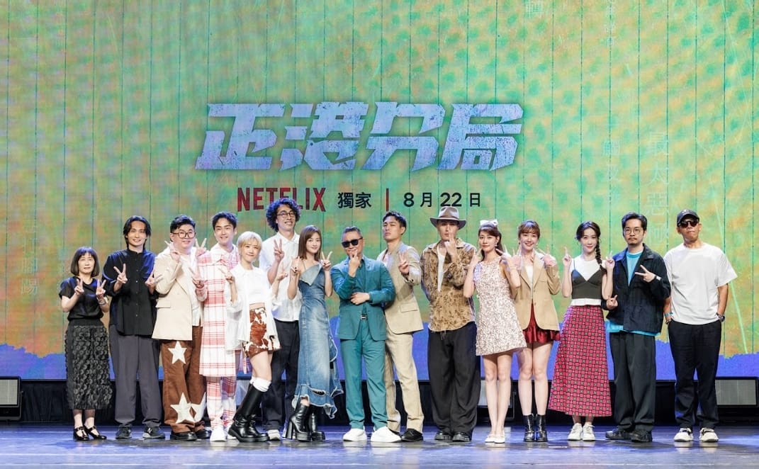 Netflix《正港分局》許光漢驚喜現身!楊祐寧破格出演邰智源年輕時期,詮釋殺人魔「水源」帥度破表 - 第1張圖 Netflix《正港分局》上線記者會:黃惠玲(左起)、導演殷振豪、演員陳彥佐、林鶴軒、Lulu黃路梓茵、馬念先、王淨、邰智源、楊祐寧、黃宣、阿部瑪利亞、泱泱(吳泱潾)、監製金百倫、導演程偉豪、文策院董事長蔡嘉駿合照