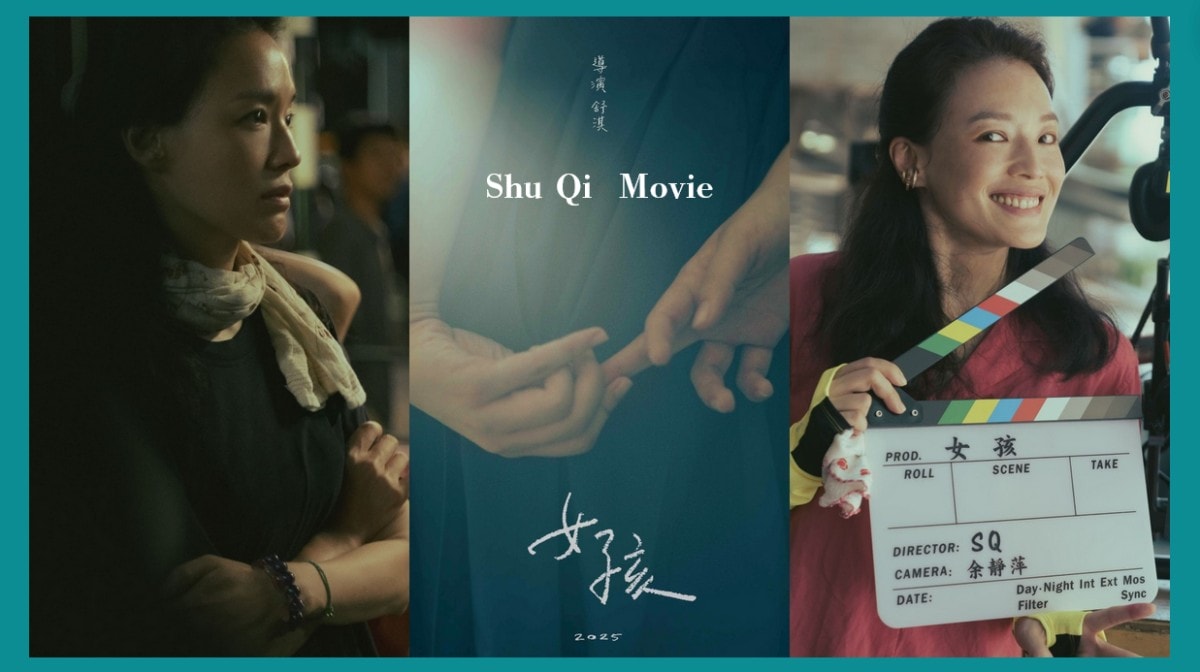 舒淇首部自編自導電影《女孩》殺青！電影概念海報首曝光！女孩手指特寫留無限想像...有望2025上映