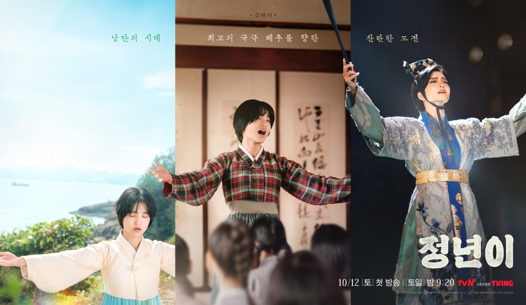 Disney+韓劇《正年》金泰梨、辛叡恩