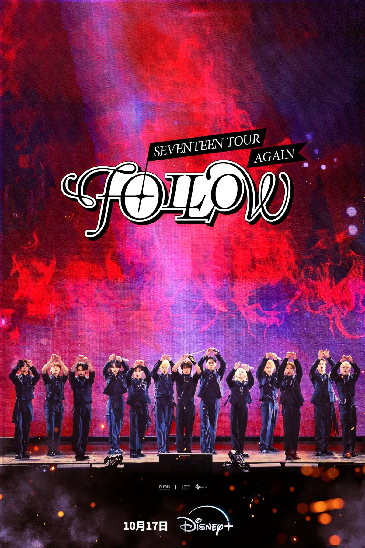 克拉們注意!SEVENTEEN演唱會電影《SEVENTEEN TOUR ‘FOLLOW’ AGAIN》驚喜宣布10/17 Disney+上線 - 第1張圖 K-POP天團SEVENTEEN演唱會電影《SEVENTEEN TOUR ‘FOLLOW’ AGAIN》