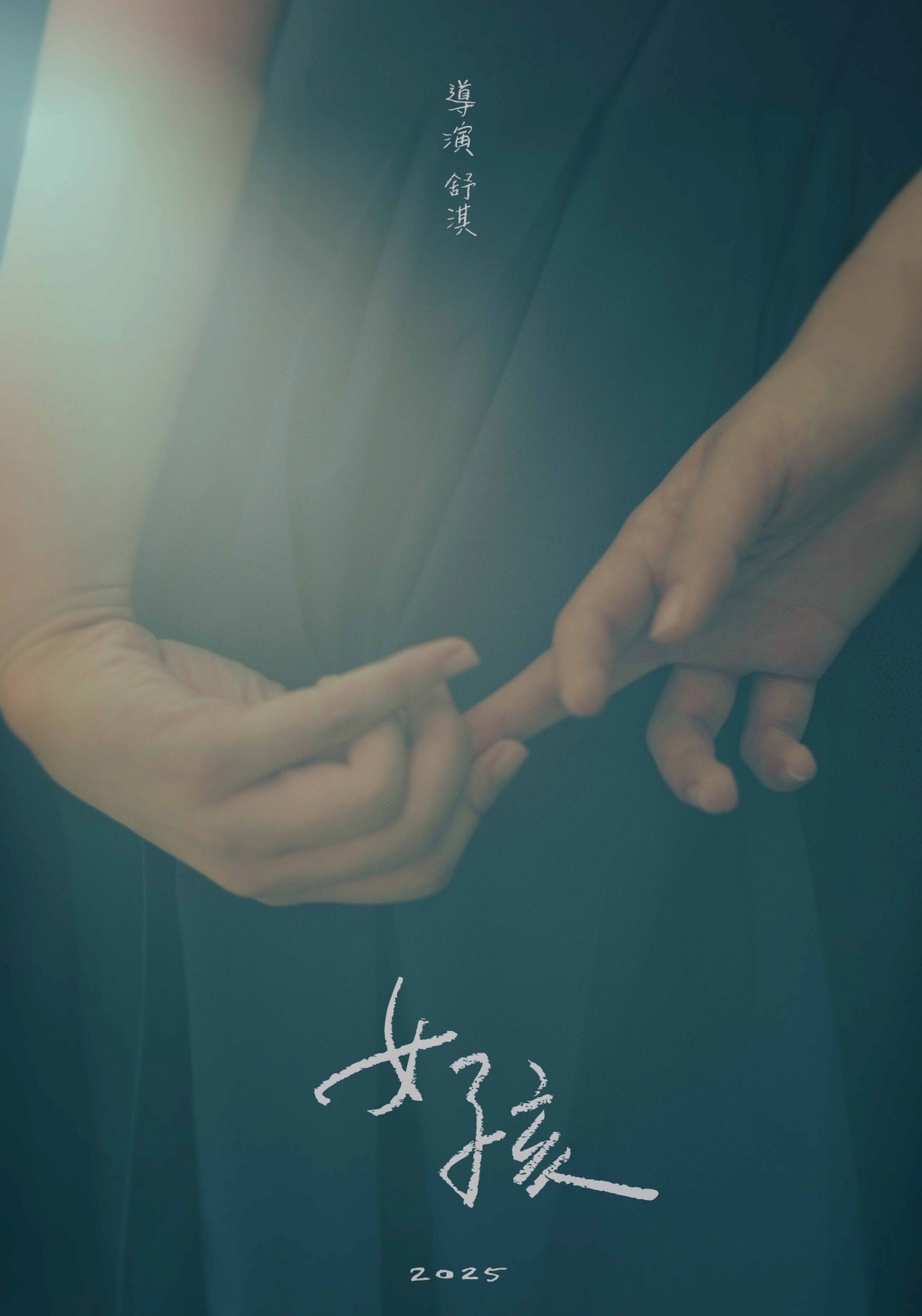 舒淇首部自編自導電影《女孩》海報視覺上以女孩的手部特寫作為主要構圖