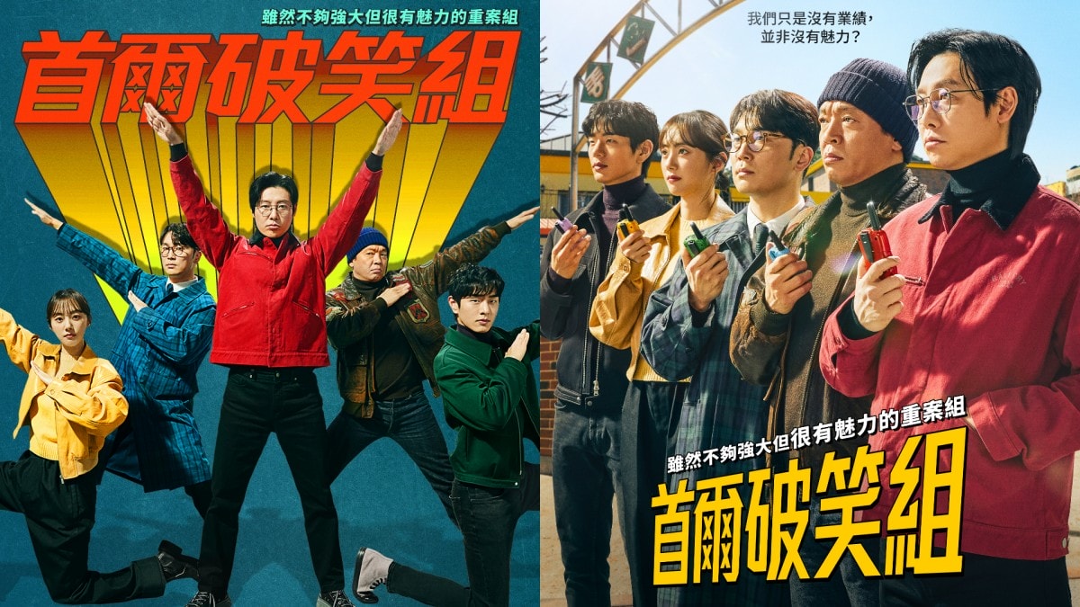 Disney+爆笑韓劇《首爾破笑組》金東旭整治失控重案組!笑點不斷警局日常…猶如韓版《荒唐分局》! - 第1張圖 Disney+《首爾破笑組》金東旭、朴智煥、徐賢宇、朴世阮、李勝宇
