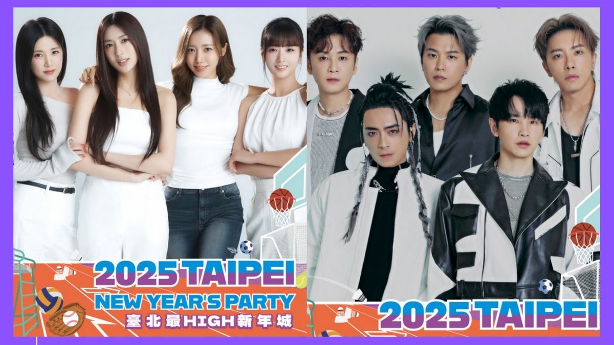 「臺北最High新年城」台北跨年卡司公開：韓女團Apink、男團Energy合體開唱！12月一連串活動搶先看！