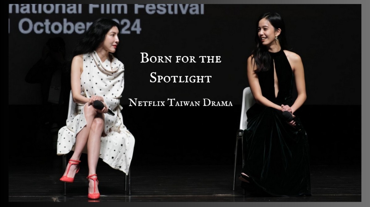 Netflix《影后》釜山影展：楊謹華最愛玄彬、謝盈萱超欣賞裴斗娜、陳庭妮最喜歡趙寅成，許願有天能合作！