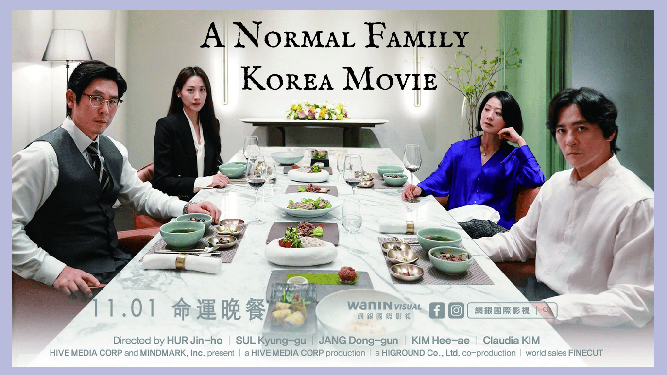 韓國懸疑驚悚片《非普通家族》翻轉劇情超乎想像！金喜愛&張東健演夫妻！對決薛景求&秀賢夫妻檔