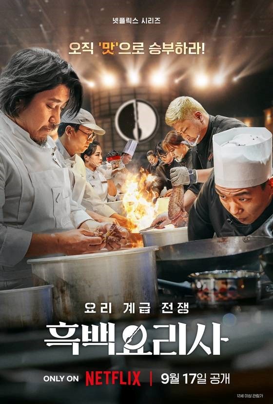 Netflix《黑白大廚：料理階級大戰》正式宣佈確定製作第2季《黑白大廚：料理階級大戰 2》