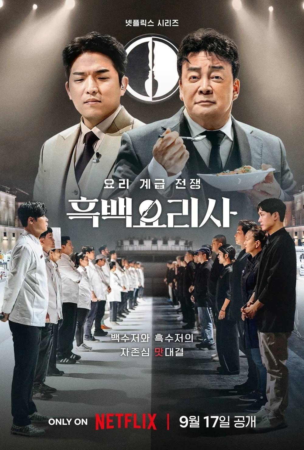 Netflix《黑白大廚：料理階級大戰》正式宣佈確定製作第2季《黑白大廚：料理階級大戰 2》