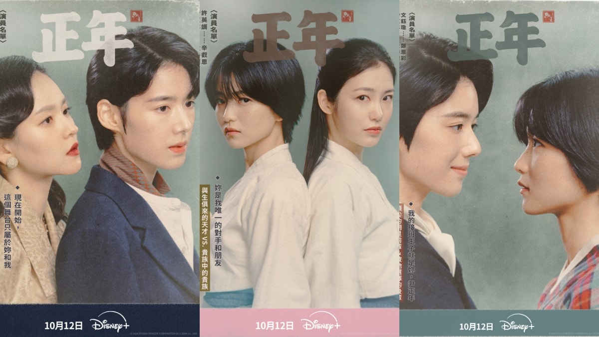 全女性熱血成長劇《正年》開播!金泰梨「當上偶像練習生」!花三年苦學聲樂,就為化身「正年」 - 第2張圖 《正年》金允慧、辛叡恩、金泰梨、鄭恩彩劇照