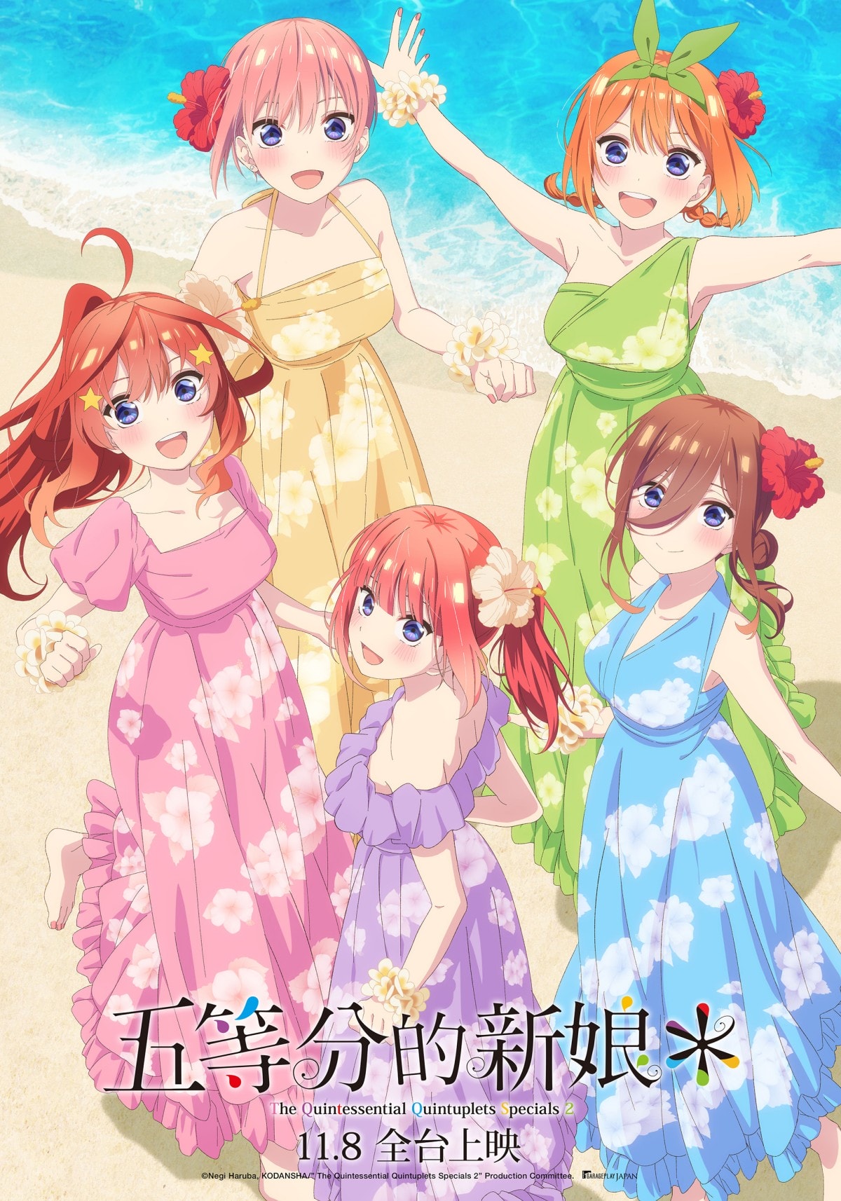 日本人氣戀愛喜劇《五等分的新娘*》