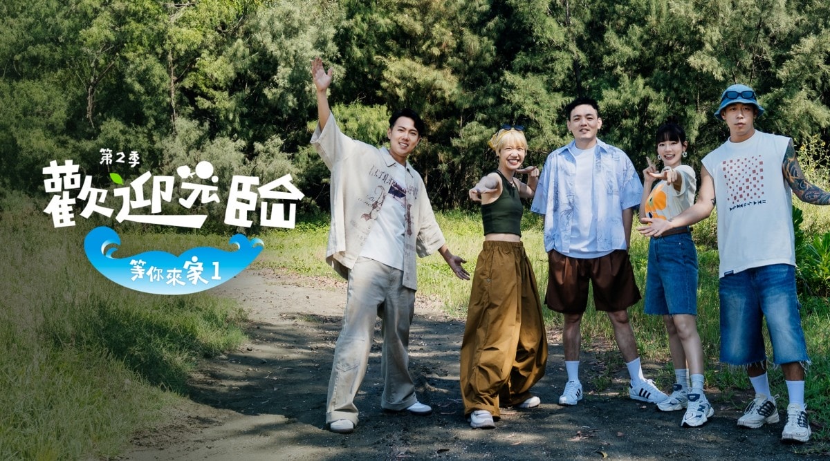 10月假日必看綜藝:《SCOOL》、《原子少年2》、《歡迎光臨 2》、《白種元的巷弄食堂》收看亮點! - 第3張圖 實境真人秀《歡迎光臨-等你來家1》第二季