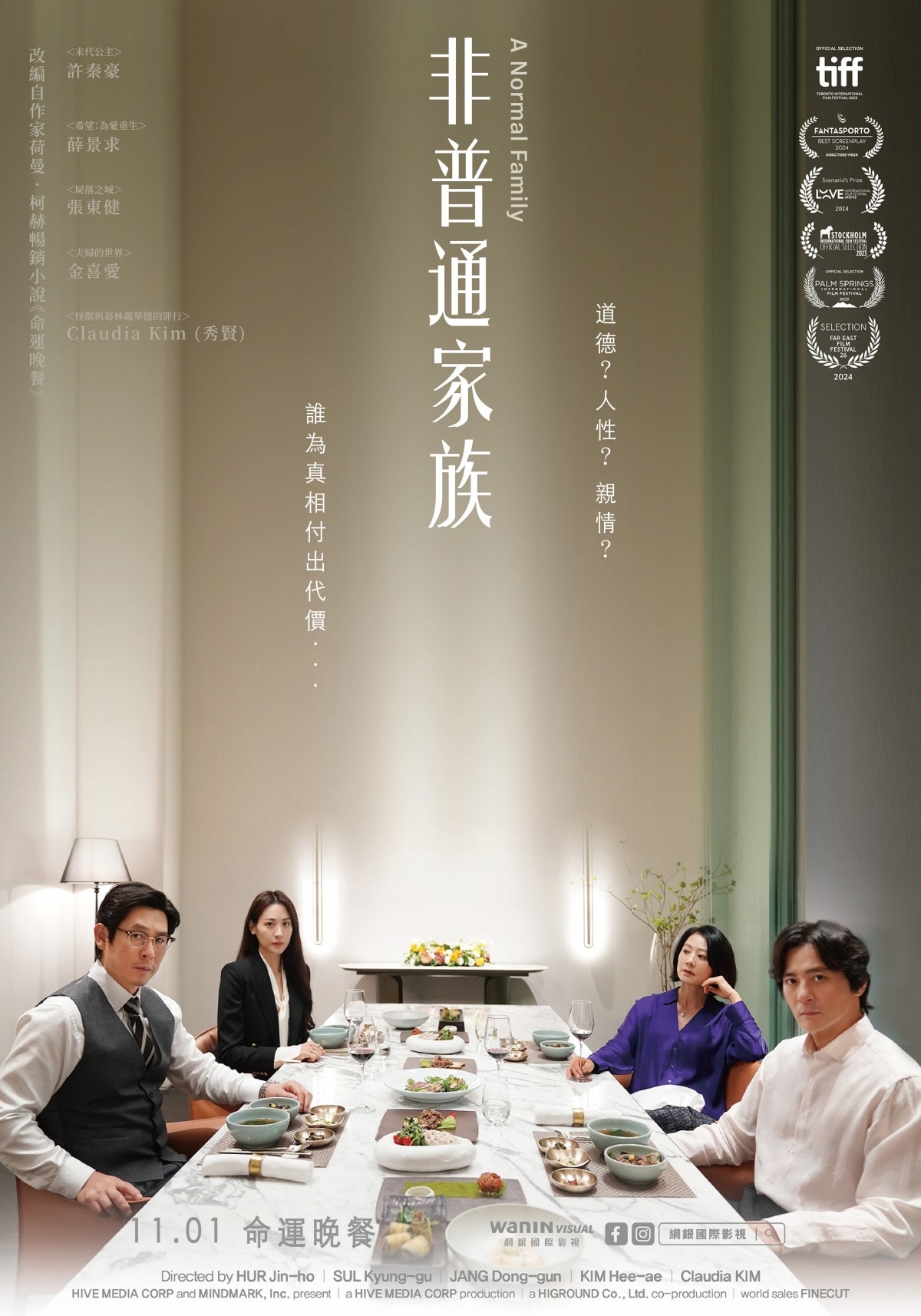 韓國懸疑驚悚片《非普通家族》翻轉劇情超乎想像!金喜愛&張東健演夫妻!對決薛景求&秀賢夫妻檔 - 第1張圖 《非普通家族》金喜愛、張東健、薛景求、秀賢