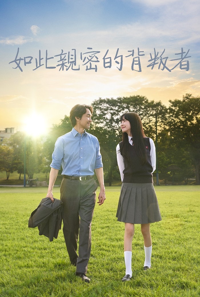 懸疑驚悚劇《如此親密的背叛者》韓石圭得知女兒與兇殺案秘密後陷入兩難!上演父女諜對諜攻防戰 - 第2張圖 《如此親密的背叛者》尹敬浩、吳娟受、蔡元彬、韓石圭、韓藝璃、盧載沅